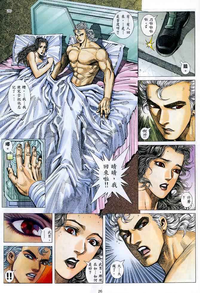 🍘武神 第122回 第26页