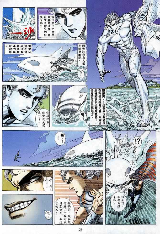 🍘武神 第122回 第29页
