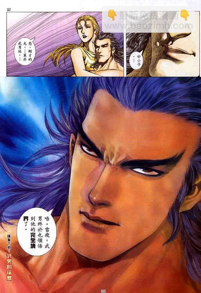 🍘武神 第122回 第32页