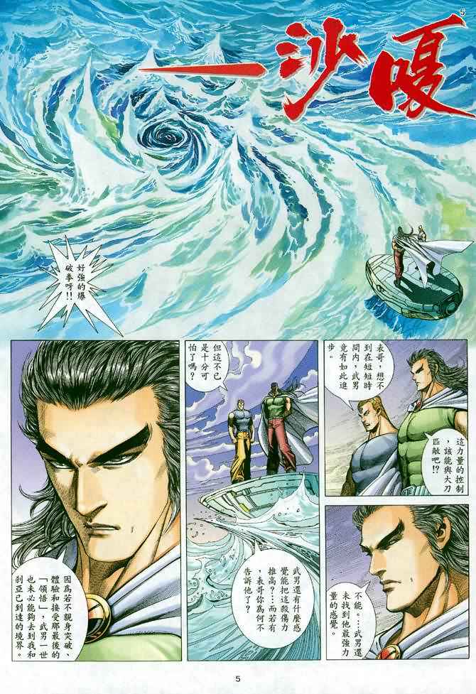 🍘武神 第122回 第5页