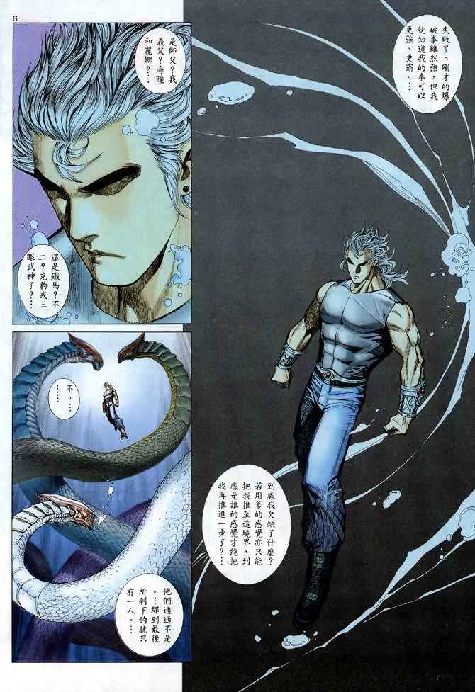 🍘武神 第122回 第6页