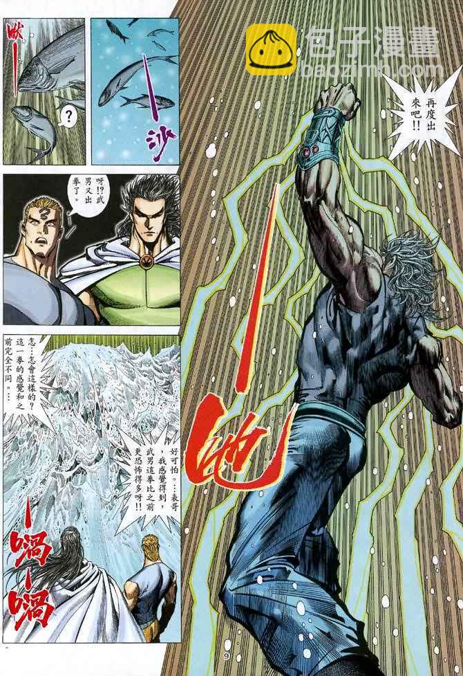 🍘武神 第122回 第9页
