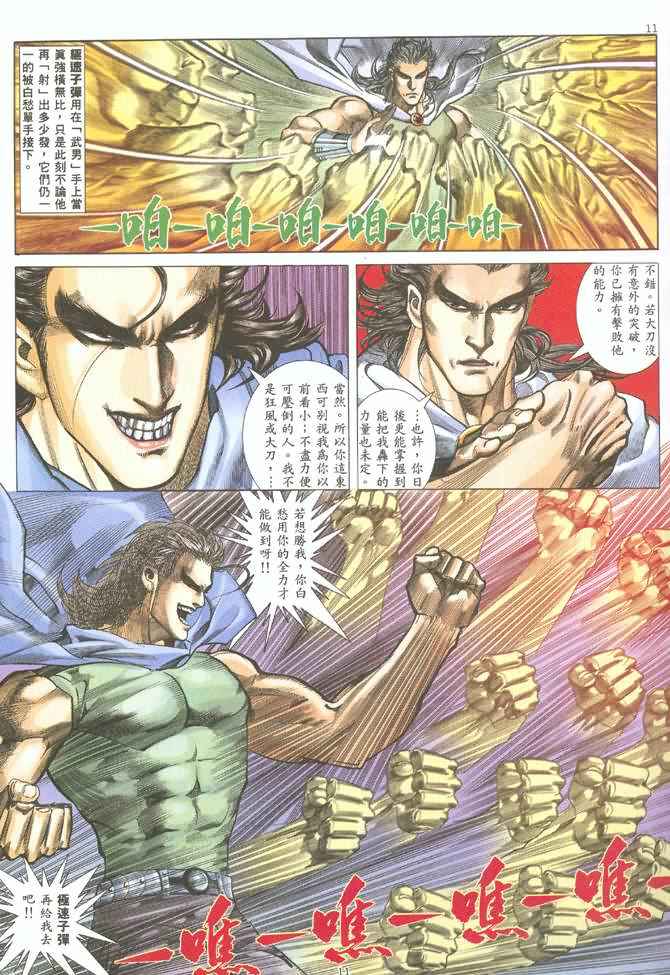 🍘武神 第124回 第11页