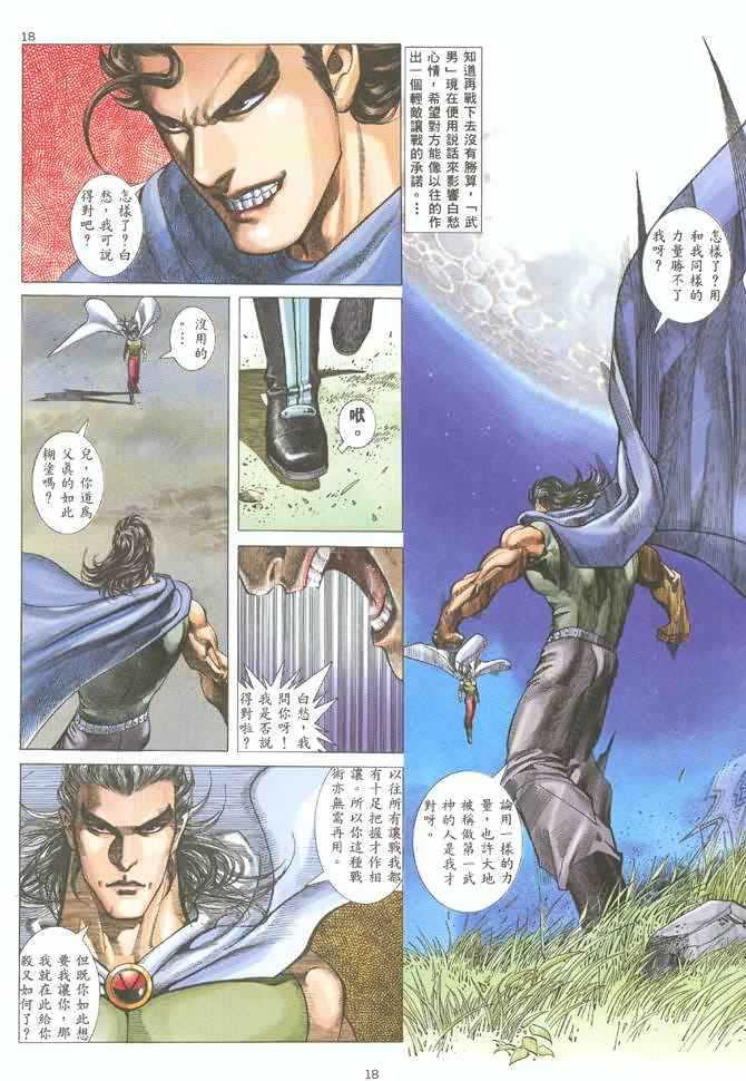 🍘武神 第124回 第18页
