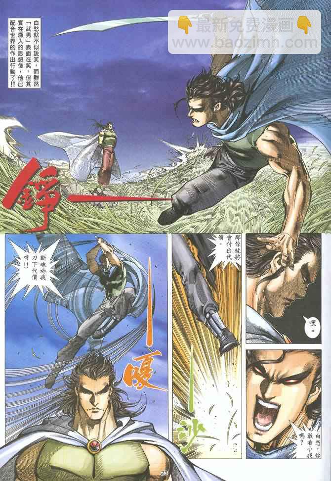 🍘武神 第124回 第23页