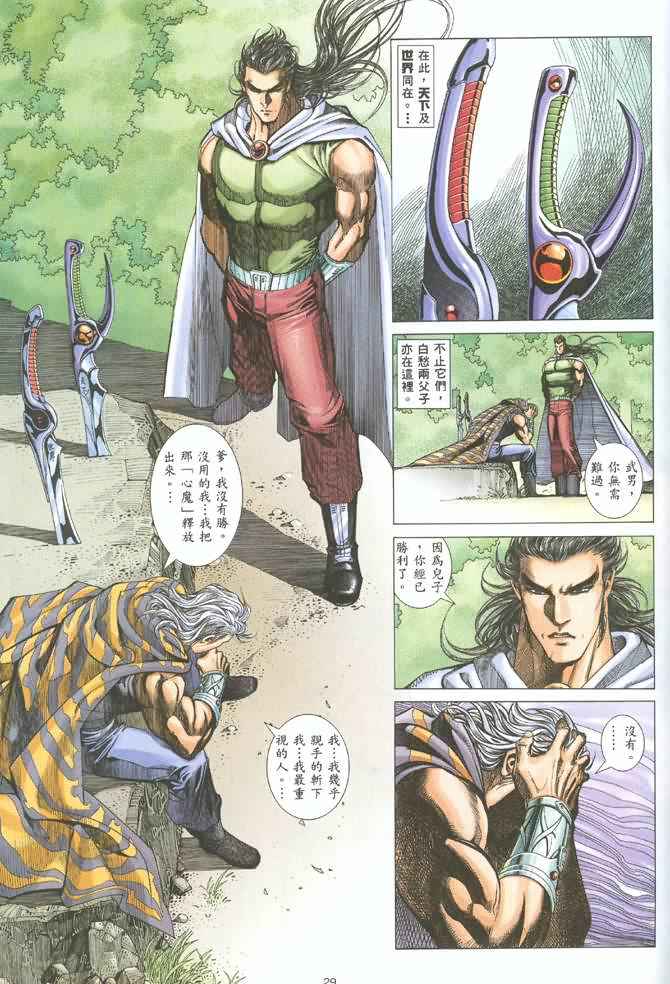 🍘武神 第124回 第29页