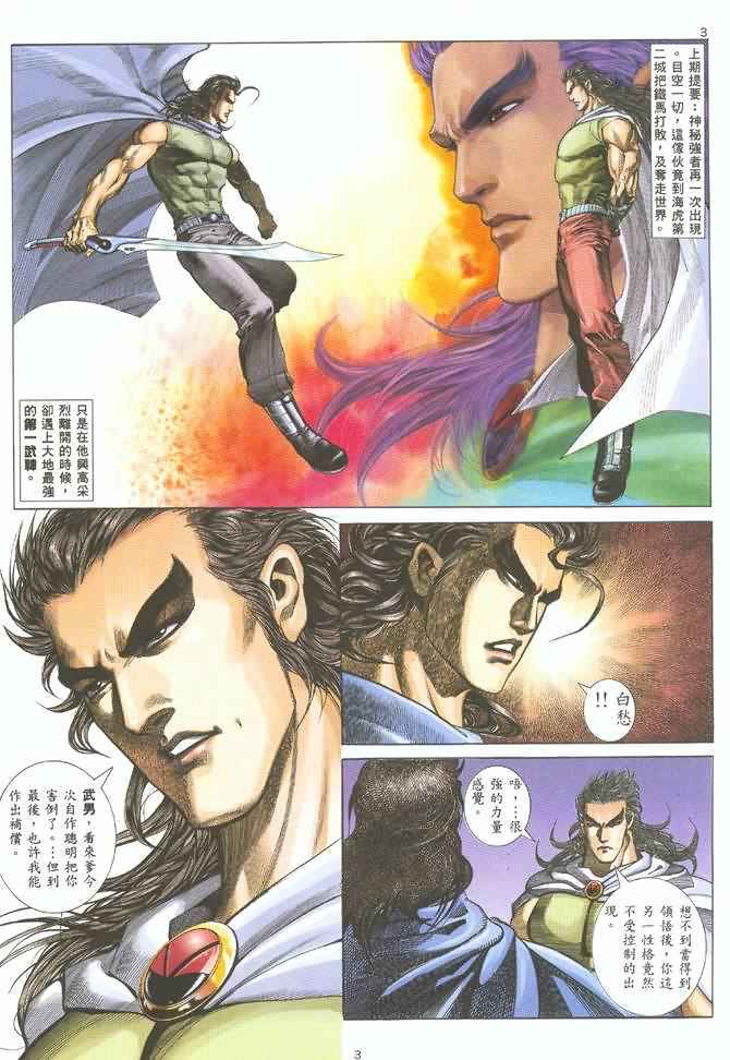 🍘武神 第124回 第3页