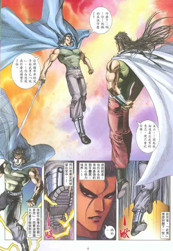 🍘武神 第124回 第4页