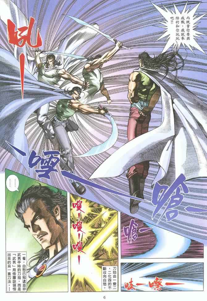 🍘武神 第124回 第6页