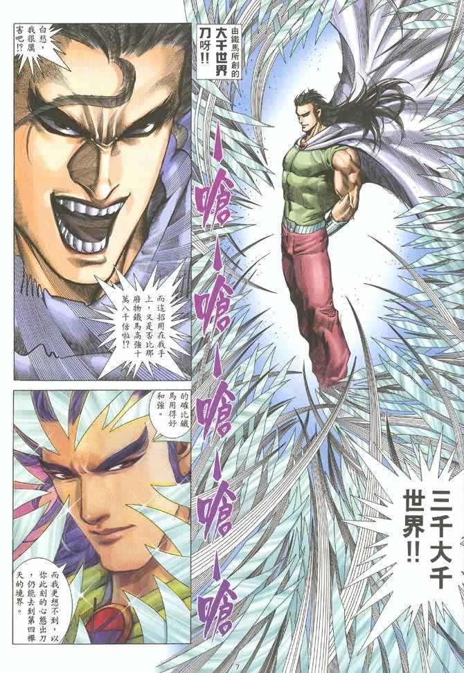 🍘武神 第124回 第7页