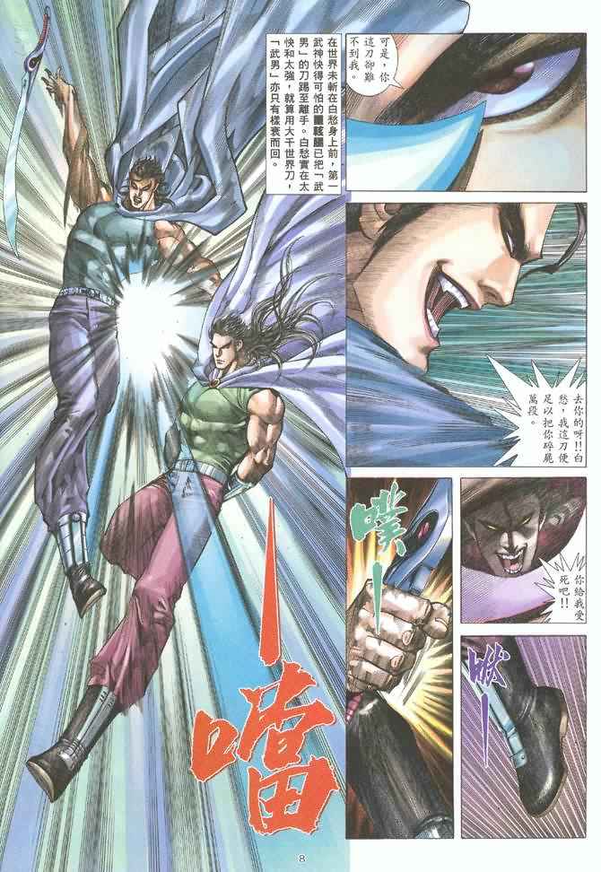 🍘武神 第124回 第8页