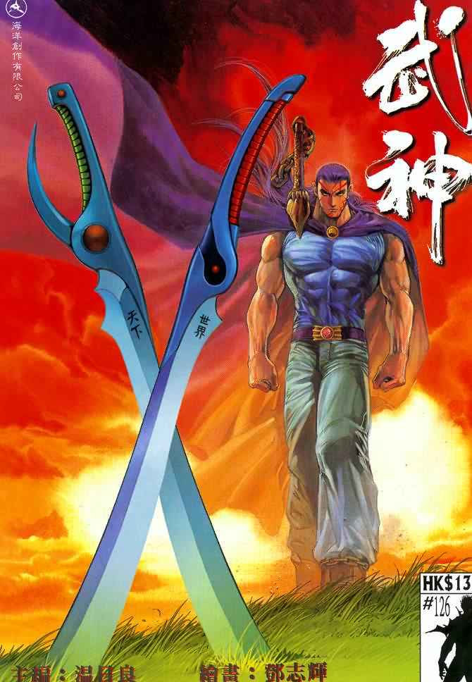 🍘武神 第126回 第1页
