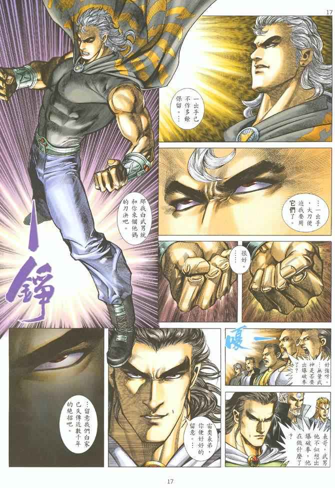 🍘武神 第126回 第16页