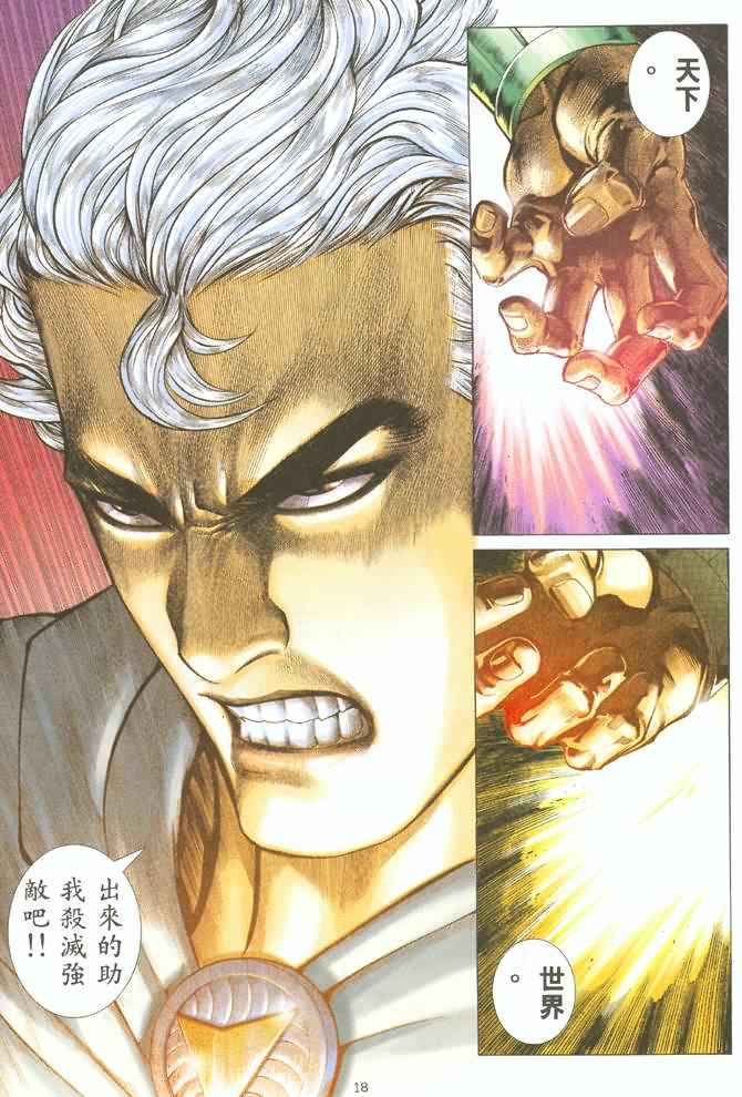 🍘武神 第126回 第17页