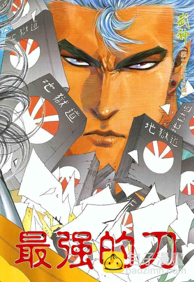 🍘武神 第126回 第2页