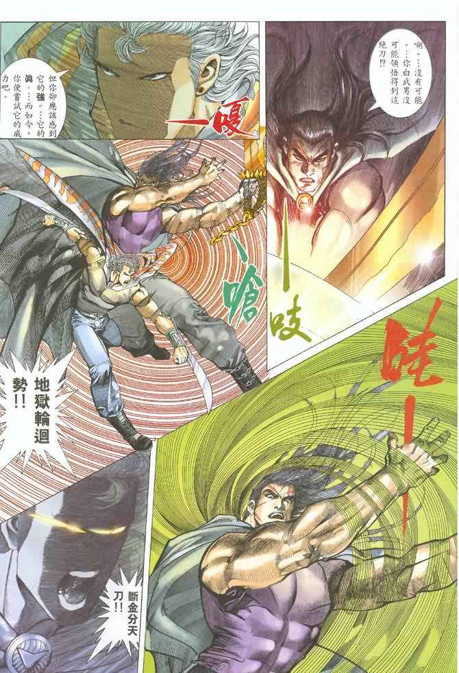 🍘武神 第126回 第20页