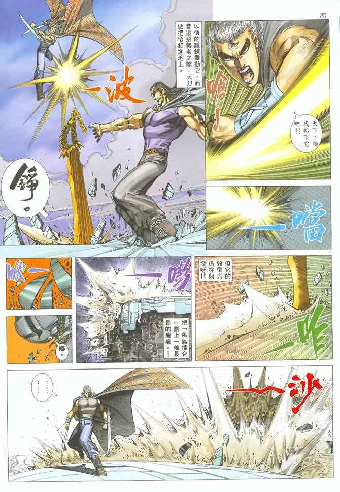 🍘武神 第126回 第23页