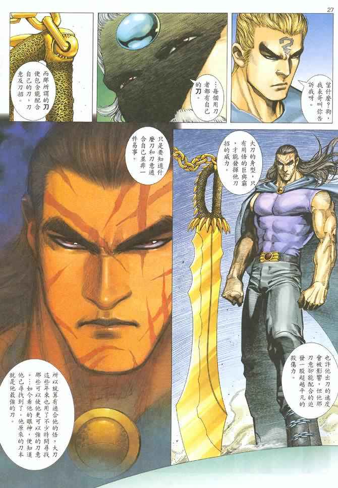 🍘武神 第126回 第25页