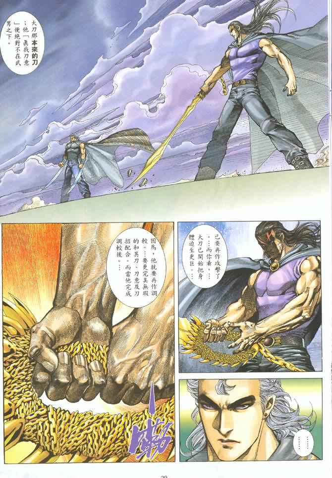 🍘武神 第126回 第27页