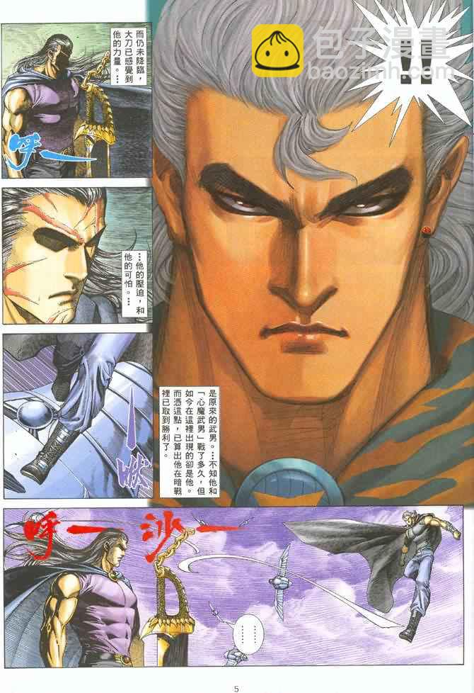 🍘武神 第126回 第5页