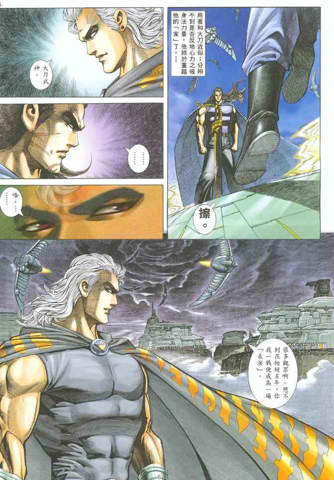 🍘武神 第126回 第6页