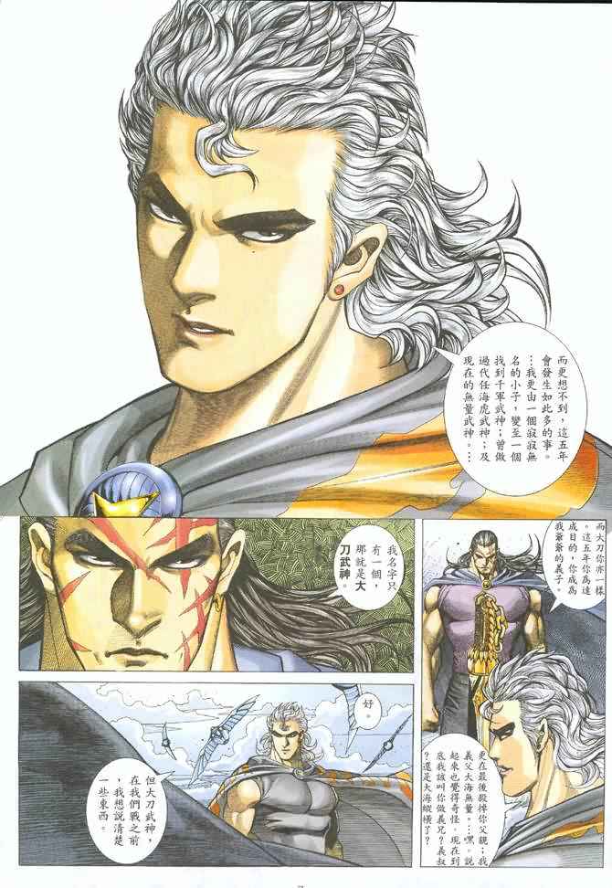 🍘武神 第126回 第7页