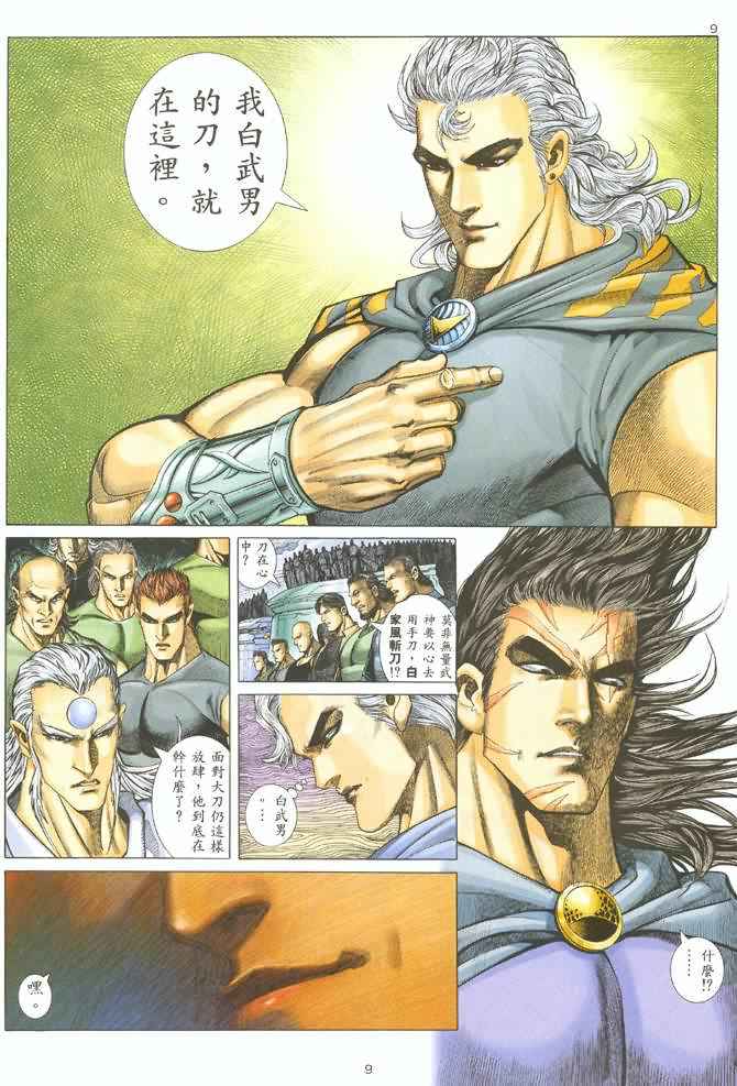 🍘武神 第126回 第9页