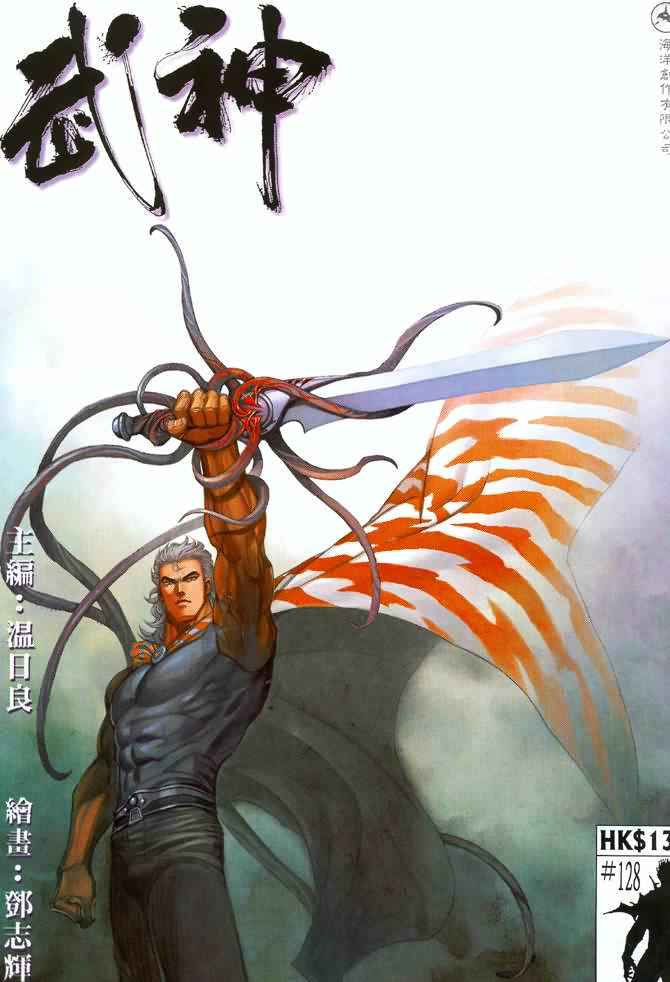 🍘武神 第128回 第1页