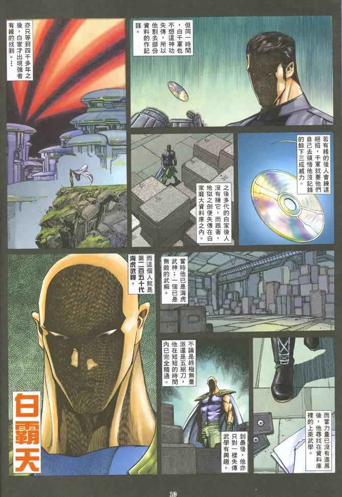 🍘武神 第128回 第10页