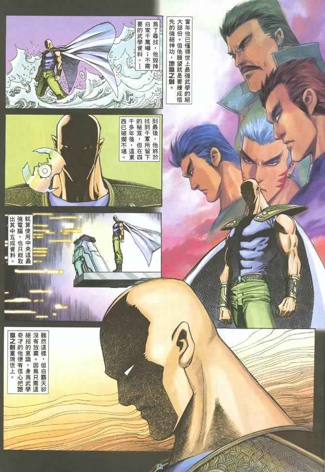 🍘武神 第128回 第11页