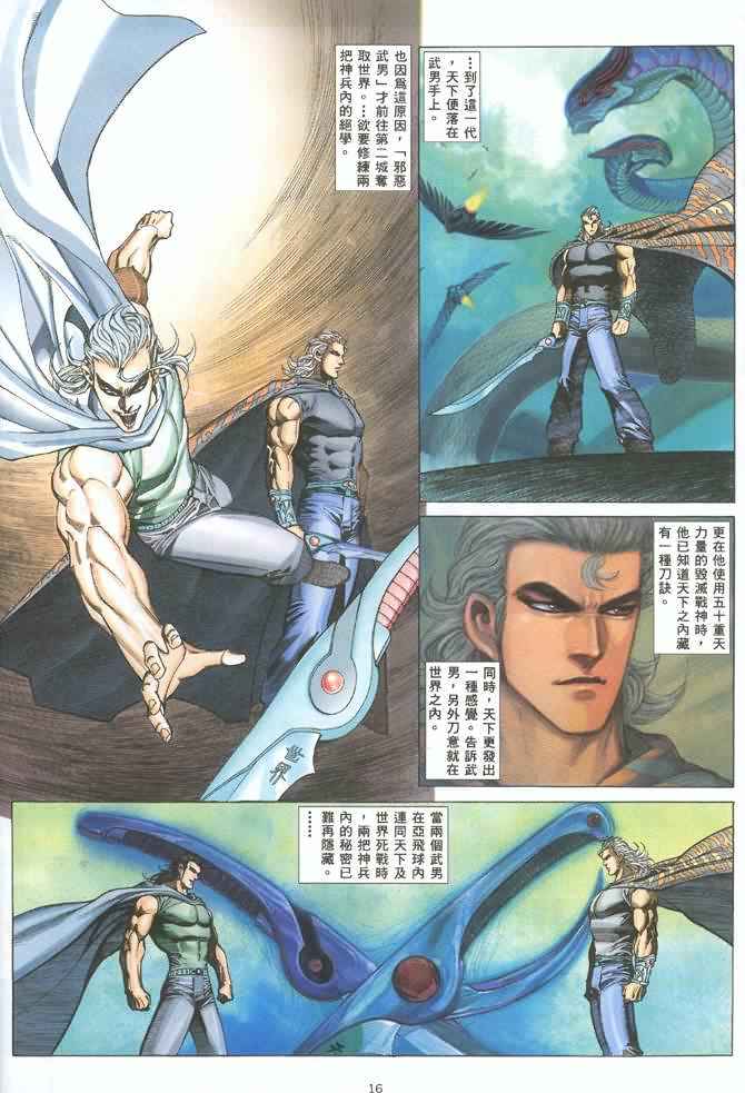 🍘武神 第128回 第16页