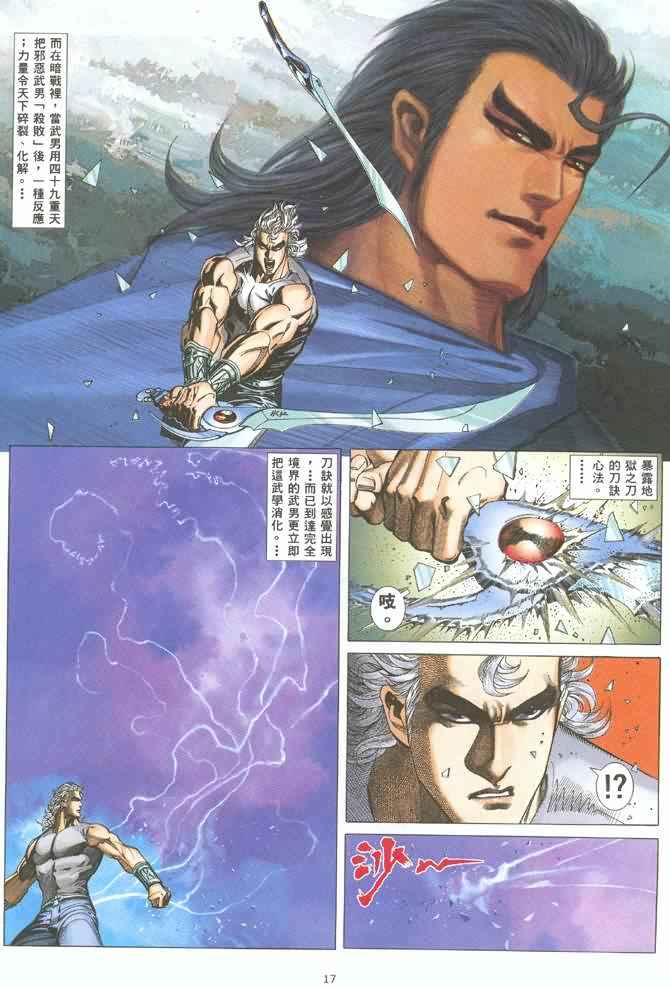🍘武神 第128回 第17页