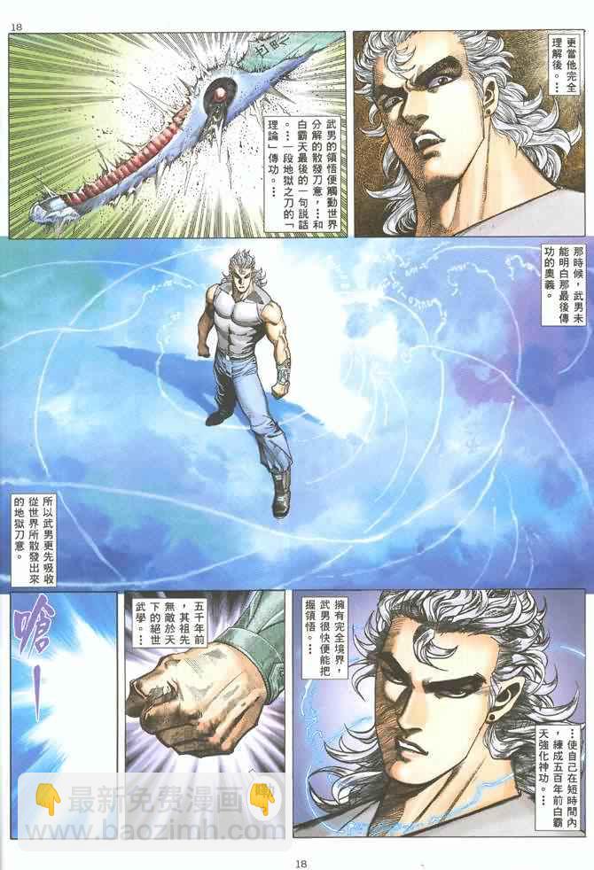 🍘武神 第128回 第18页
