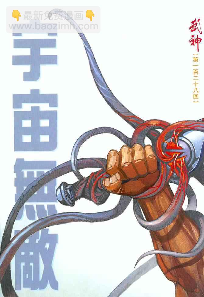 🍘武神 第128回 第2页