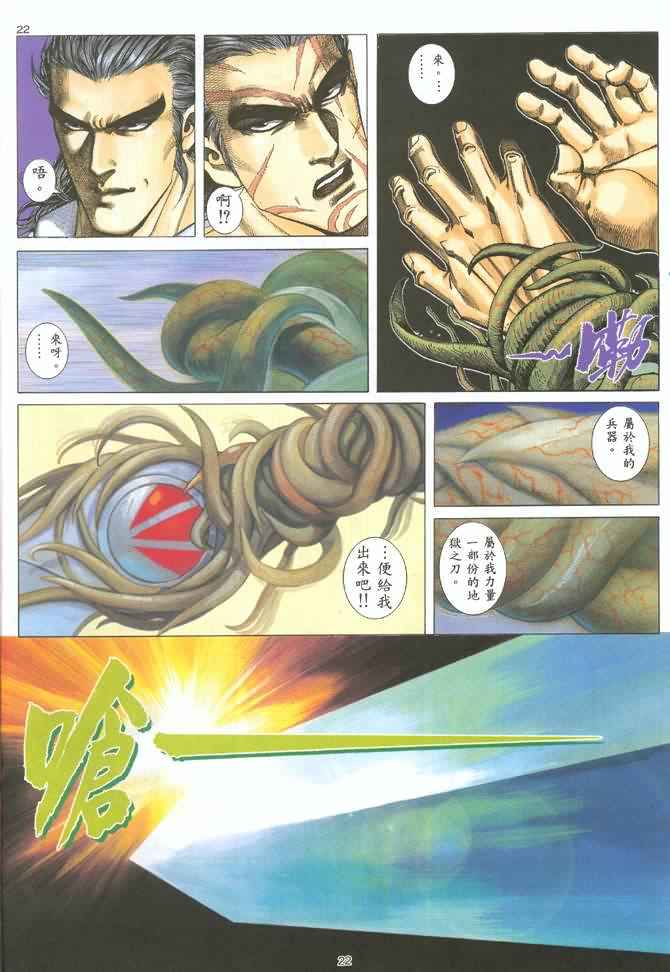 🍘武神 第128回 第22页