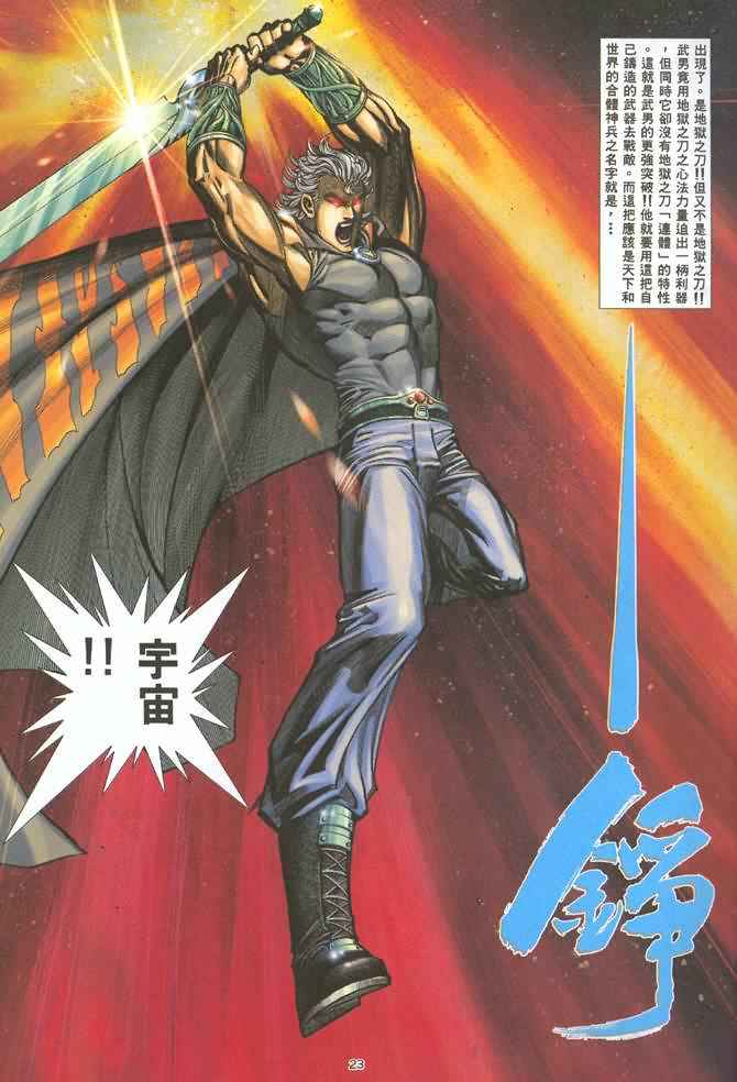 🍘武神 第128回 第23页