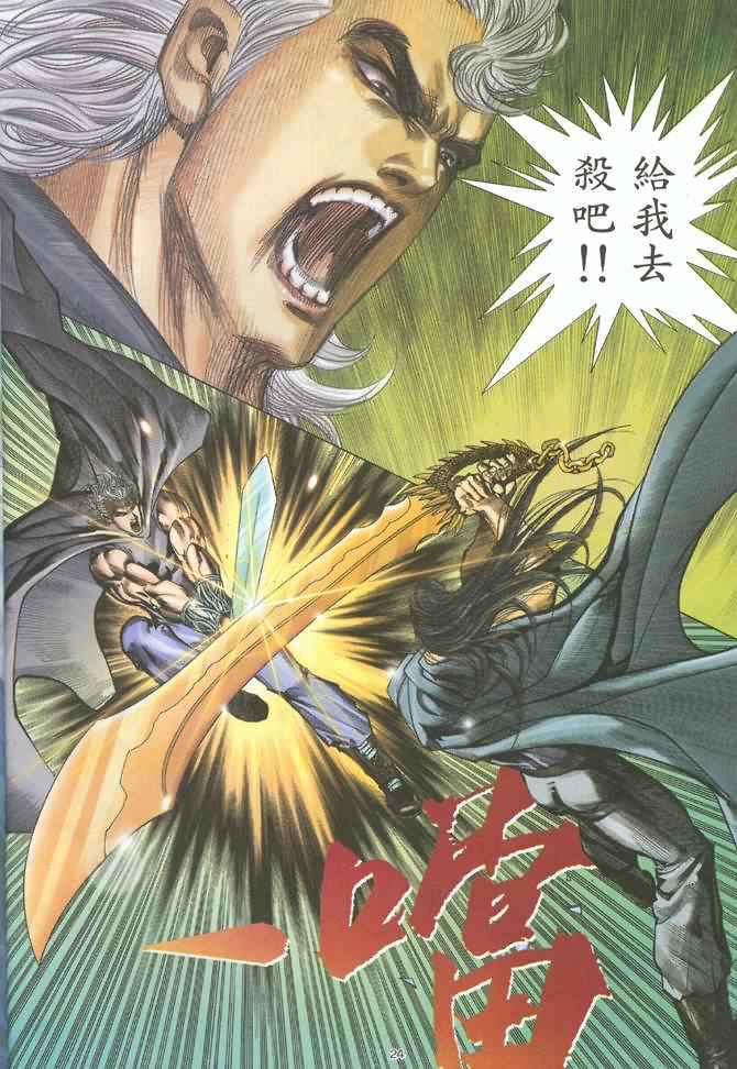 🍘武神 第128回 第24页