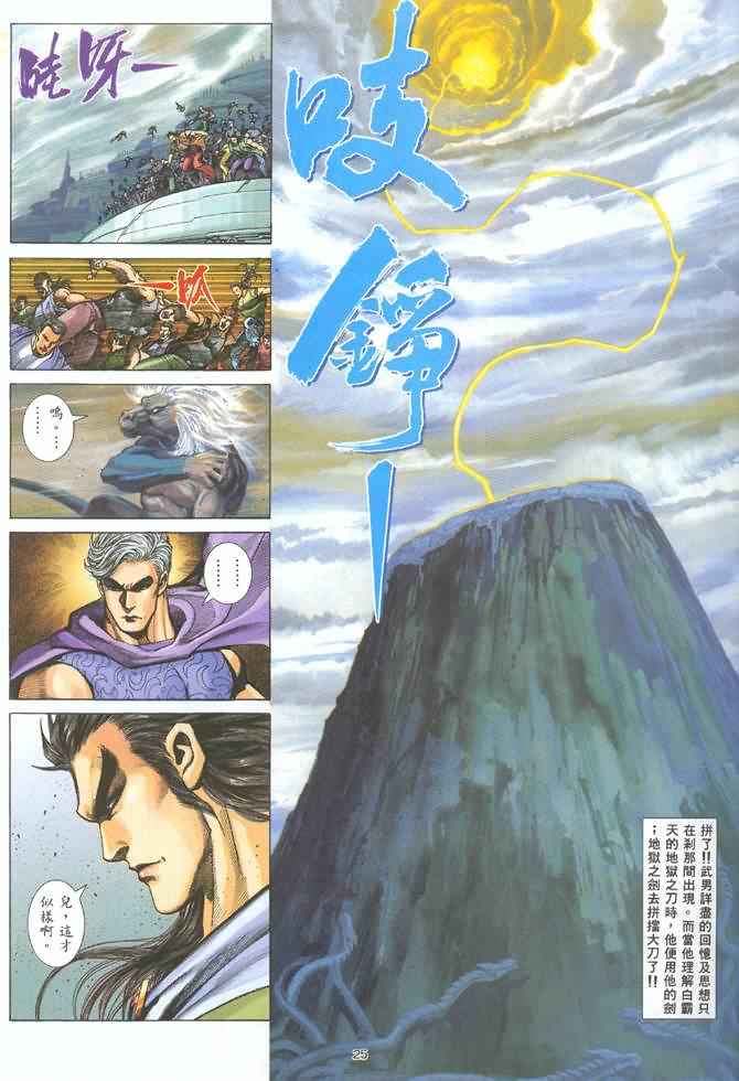 🍘武神 第128回 第25页