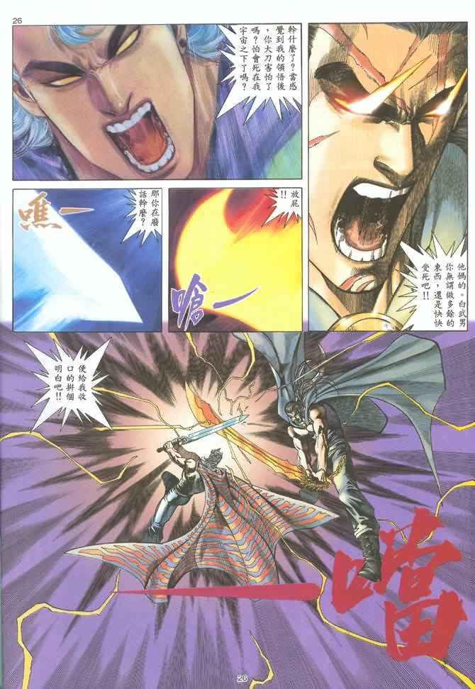 🍘武神 第128回 第26页
