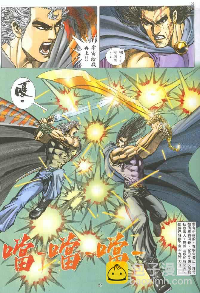 🍘武神 第128回 第27页