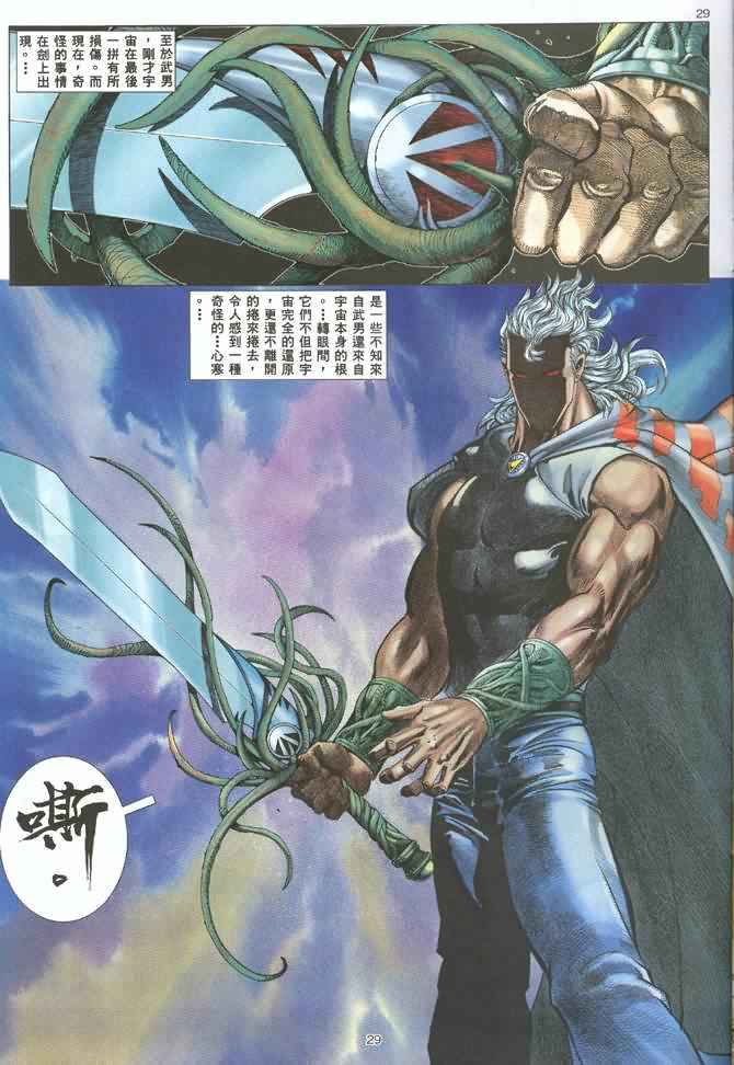 🍘武神 第128回 第29页
