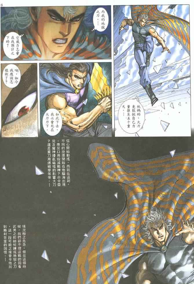 🍘武神 第128回 第6页