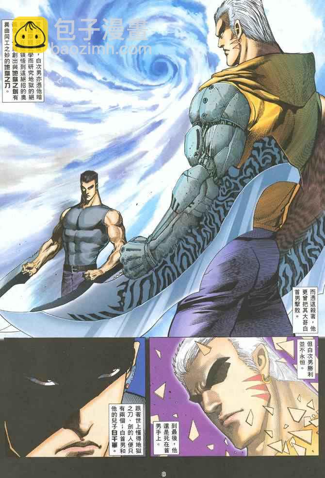 🍘武神 第128回 第8页