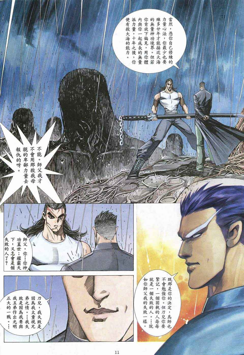 🍘武神 第30回 第11页