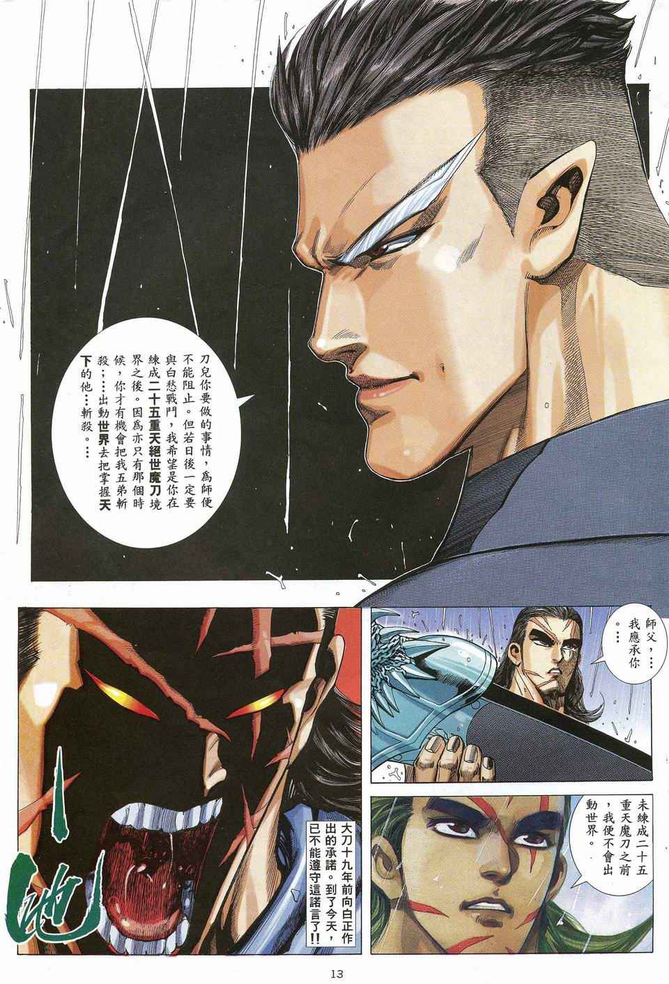 🍘武神 第30回 第13页