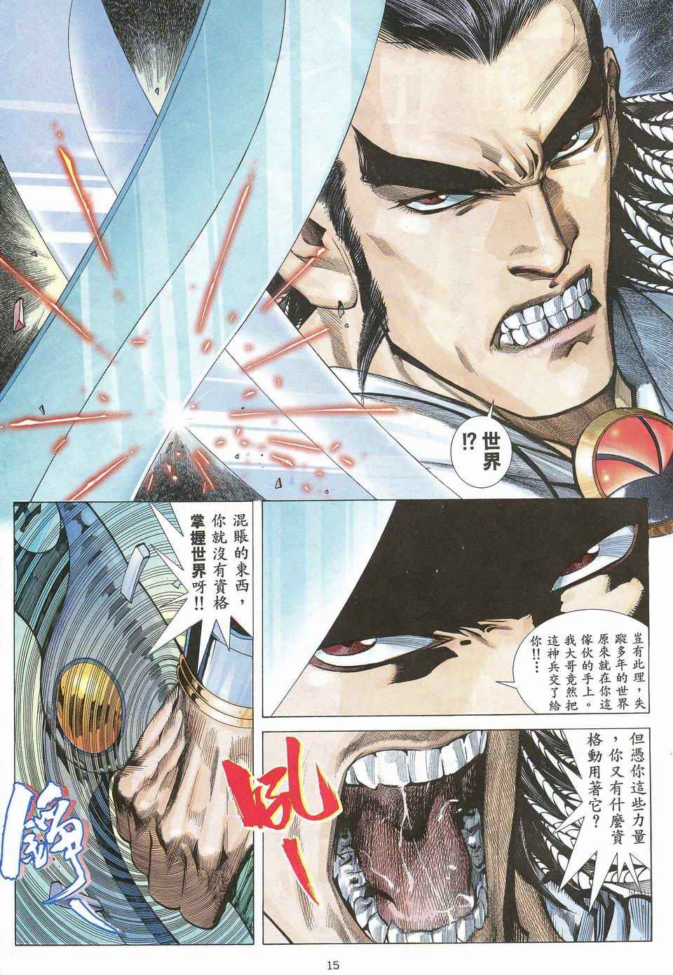 🍘武神 第30回 第15页