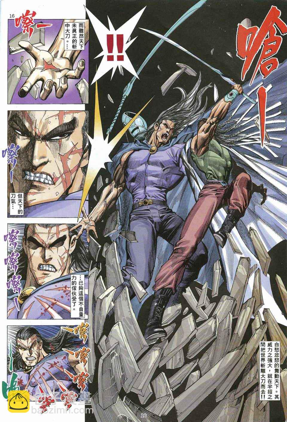 🍘武神 第30回 第16页