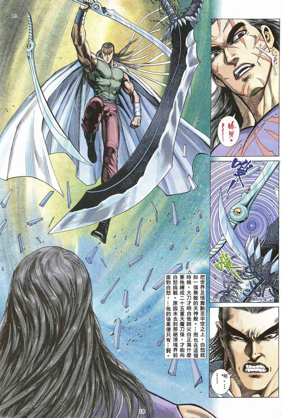 🍘武神 第30回 第18页