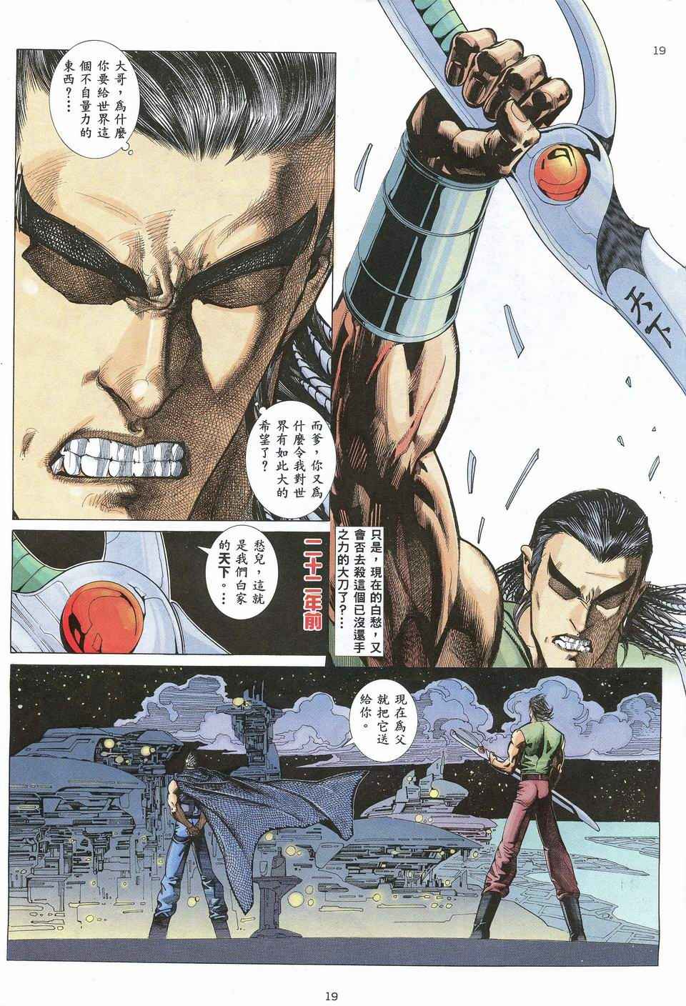 🍘武神 第30回 第19页