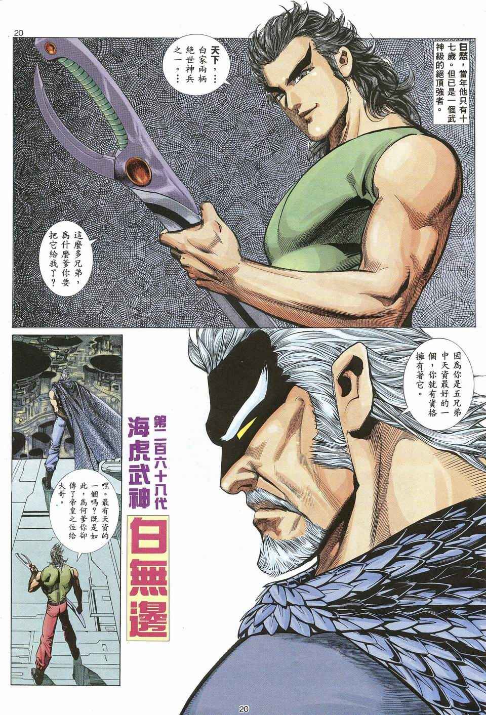 🍘武神 第30回 第20页